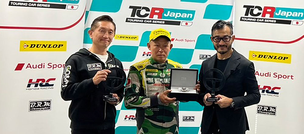 You are currently viewing 2022 TCR-Japan Series サタデーシリーズ・サンデーシリーズチャンピオン HIROBON選手にB.R.M製腕時計を贈呈