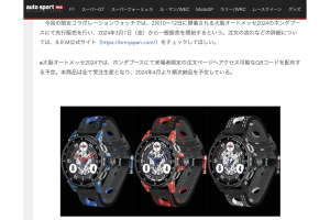 Read more about the article メディア掲載情報＜auto sports web＞